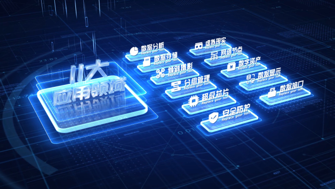 【11】蓝色科技感业务结构分类展示