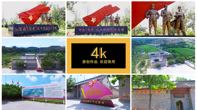 4k航拍 河南（豫西）抗日跟基地纪念馆