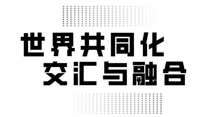 大气震撼黑白开场快闪AE模板8105