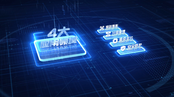 【4】蓝色科技感业务结构分类展示