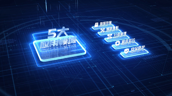 【5】蓝色科技感业务结构分类展示