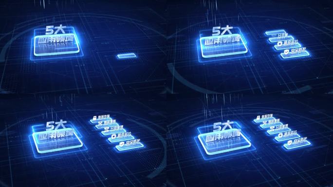 【5】蓝色科技感业务结构分类展示