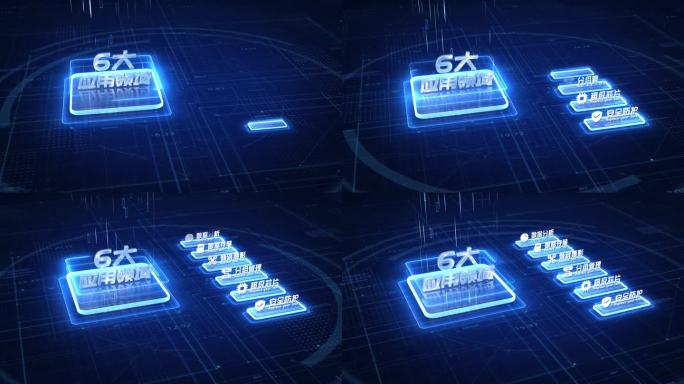 【6】蓝色科技感业务结构分类展示