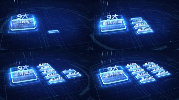 【9】蓝色科技感业务结构分类展示