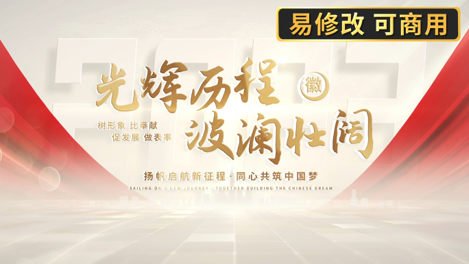 图片汇聚党建金色片头 16