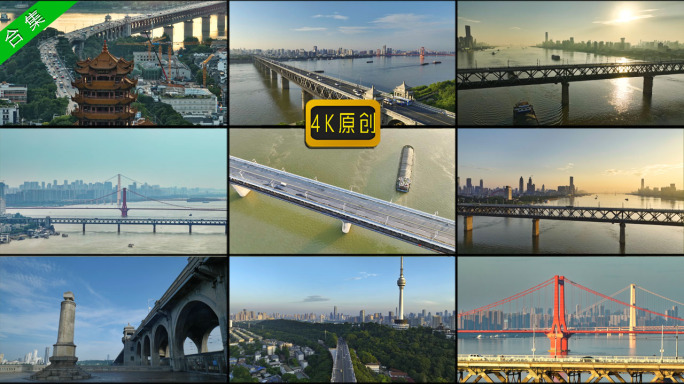 武汉长江大桥航拍（合集）