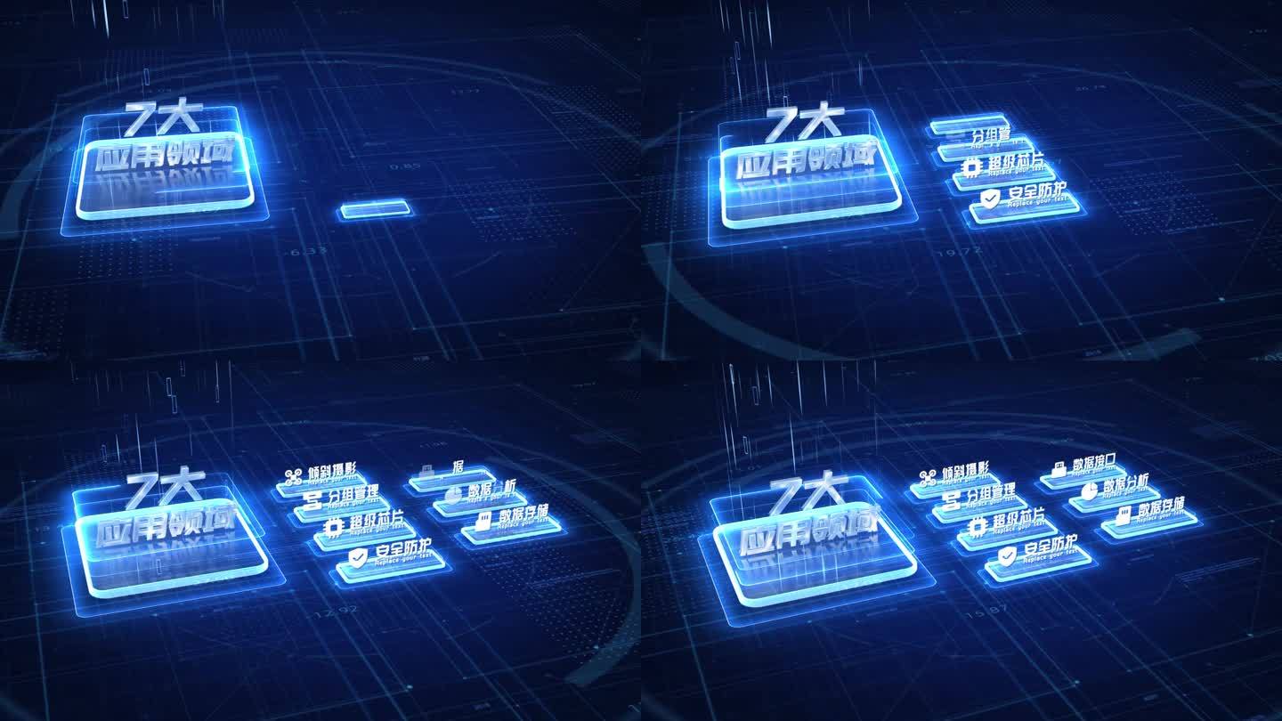 【7】蓝色科技感业务结构分类展示