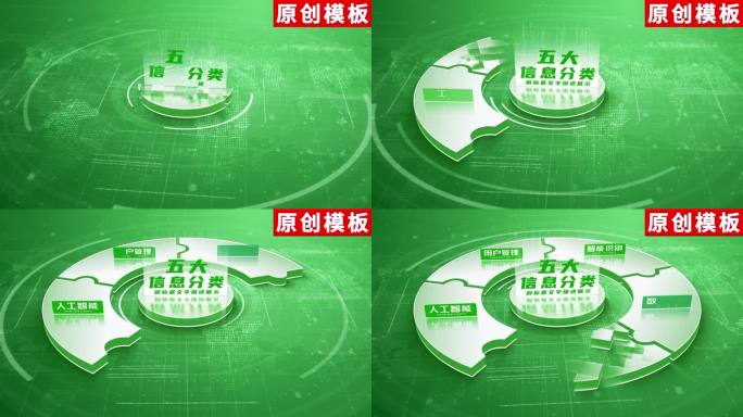 5-干净明亮绿色企业分类ae模板包装