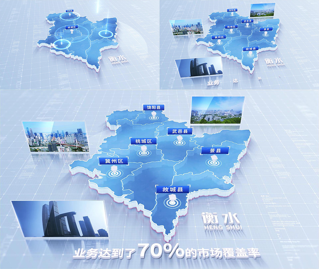 620简洁衡水地图区位动画