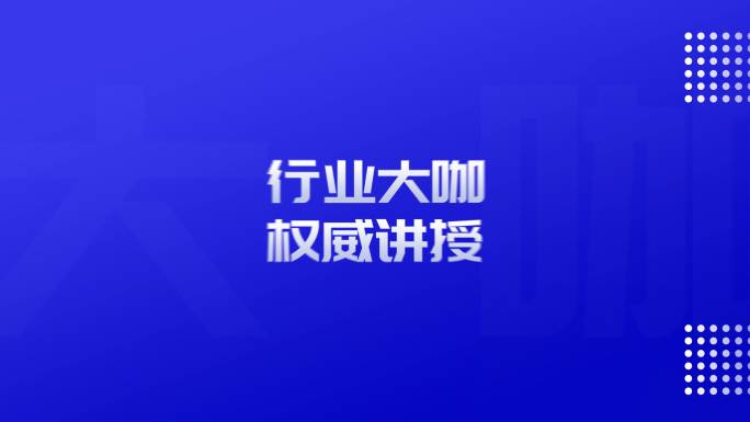 蓝色科技文字快闪节奏感开场片头文字展示