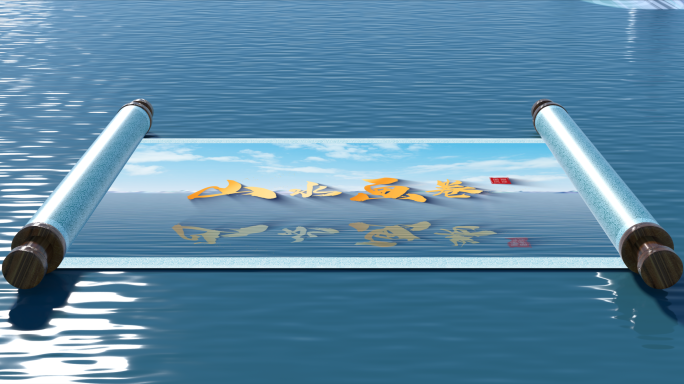 国风水墨山水卷轴图文片头