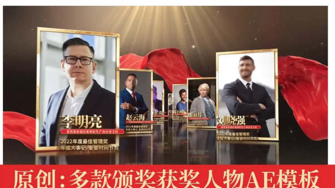 表彰人物获奖人物图文展示