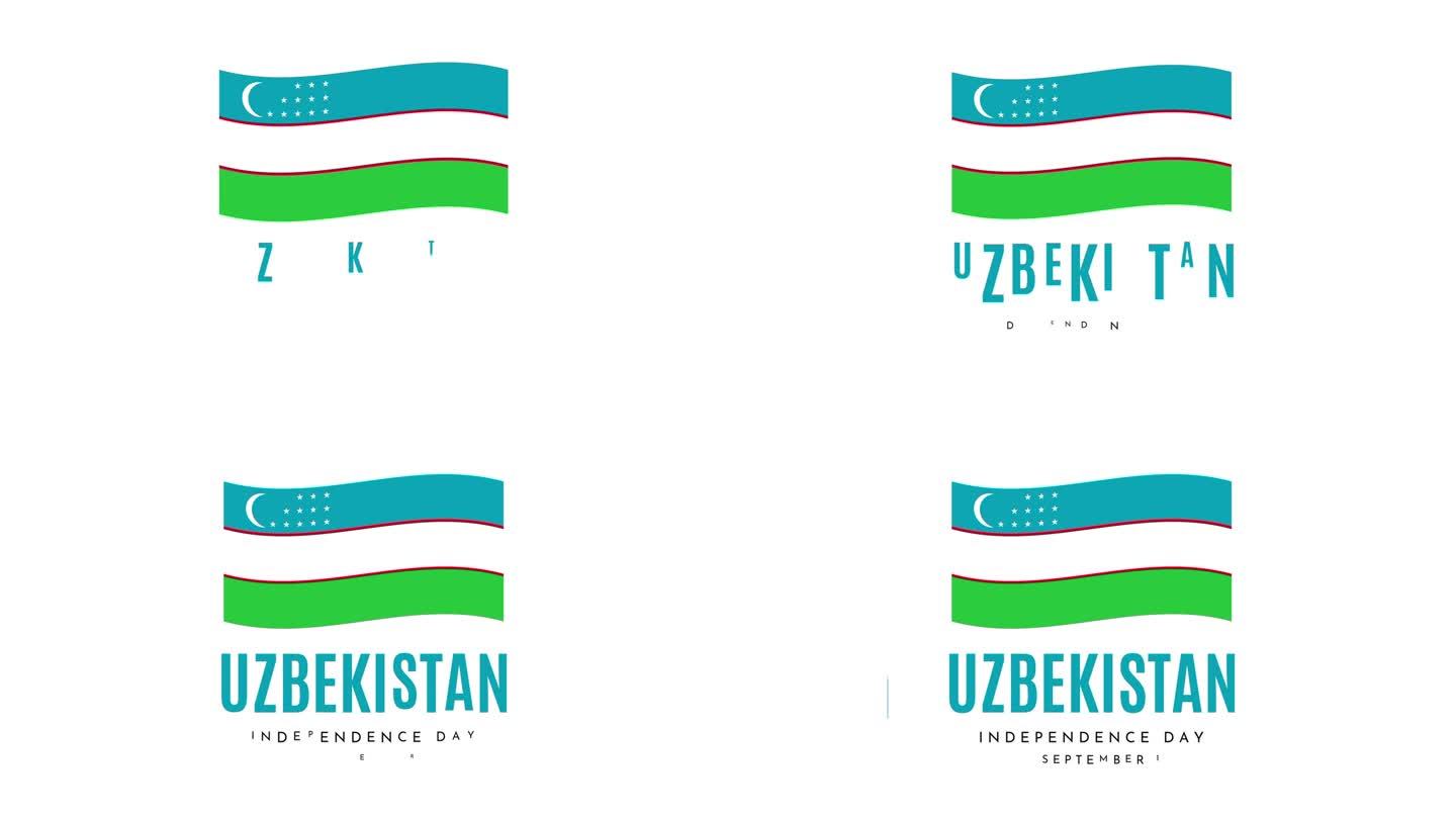 乌兹别克斯坦独立日，9月1日。4 k