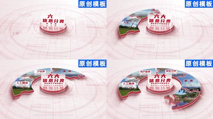 6-红色图文分类企业展示ae模板包装六