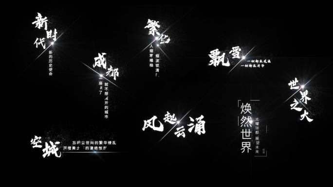 文字字幕风沙标题特效