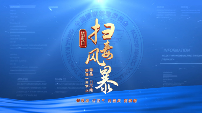 禁毒文字标题片头AE模板 蓝色版