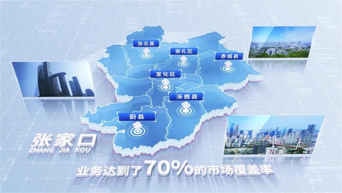 628简洁张家口地图区位动画