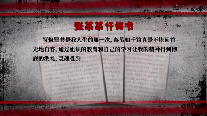 忏悔书忏悔录