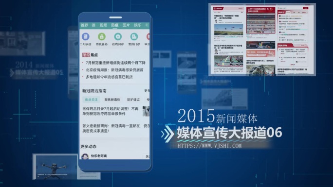 蓝色科技手机app新闻媒体报道AE模版