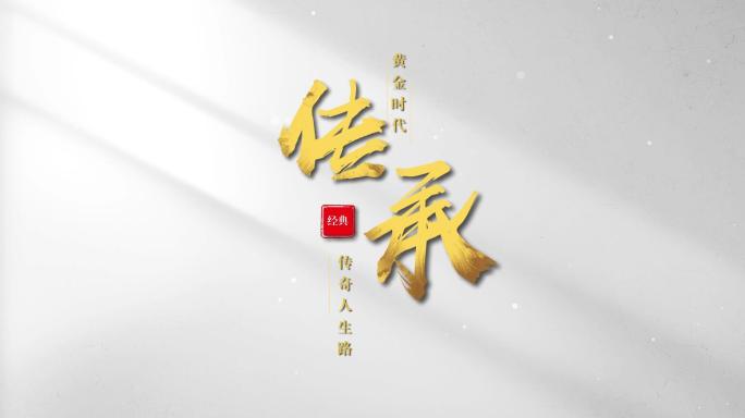 [原创]金色大气水墨文字字幕金融标题4K