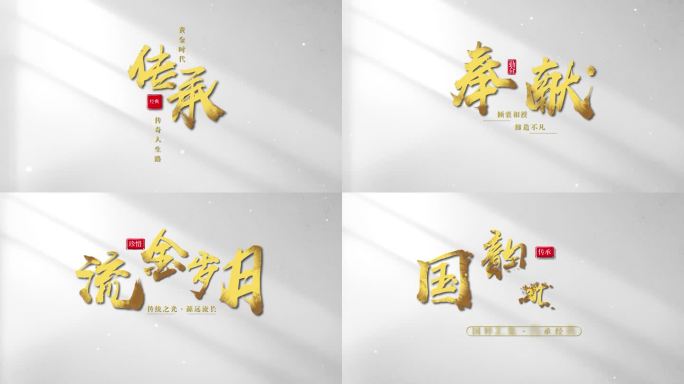 [原创]金色大气水墨文字字幕金融标题4K