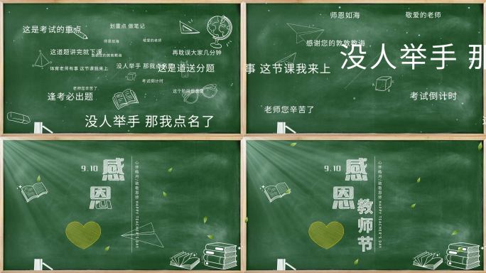 【4K】9.10 教师节片头 感恩教师节