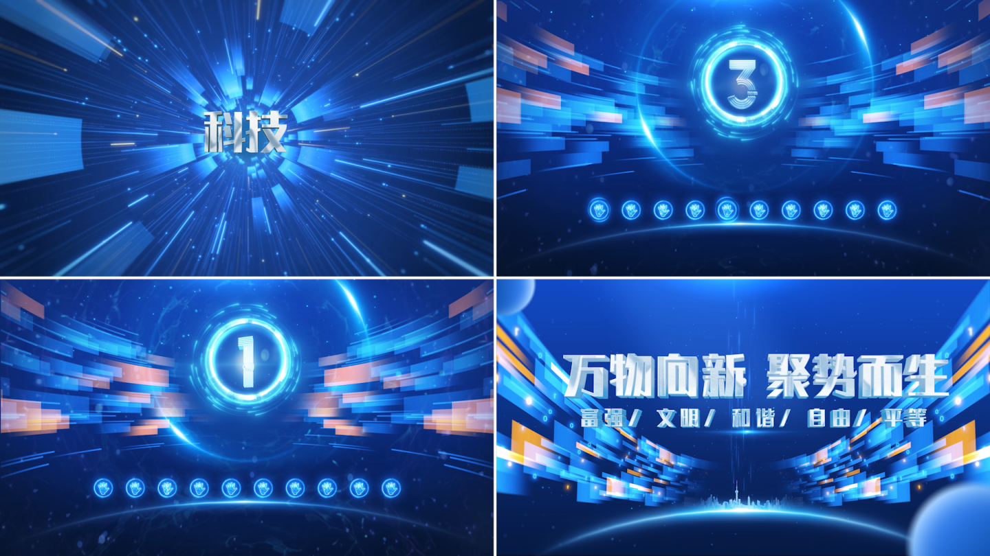 倒计时手掌启动仪式启动视频开场