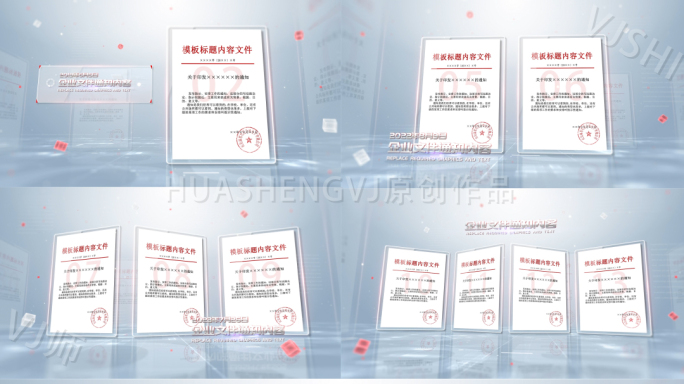文件证书包装红头文件展示
