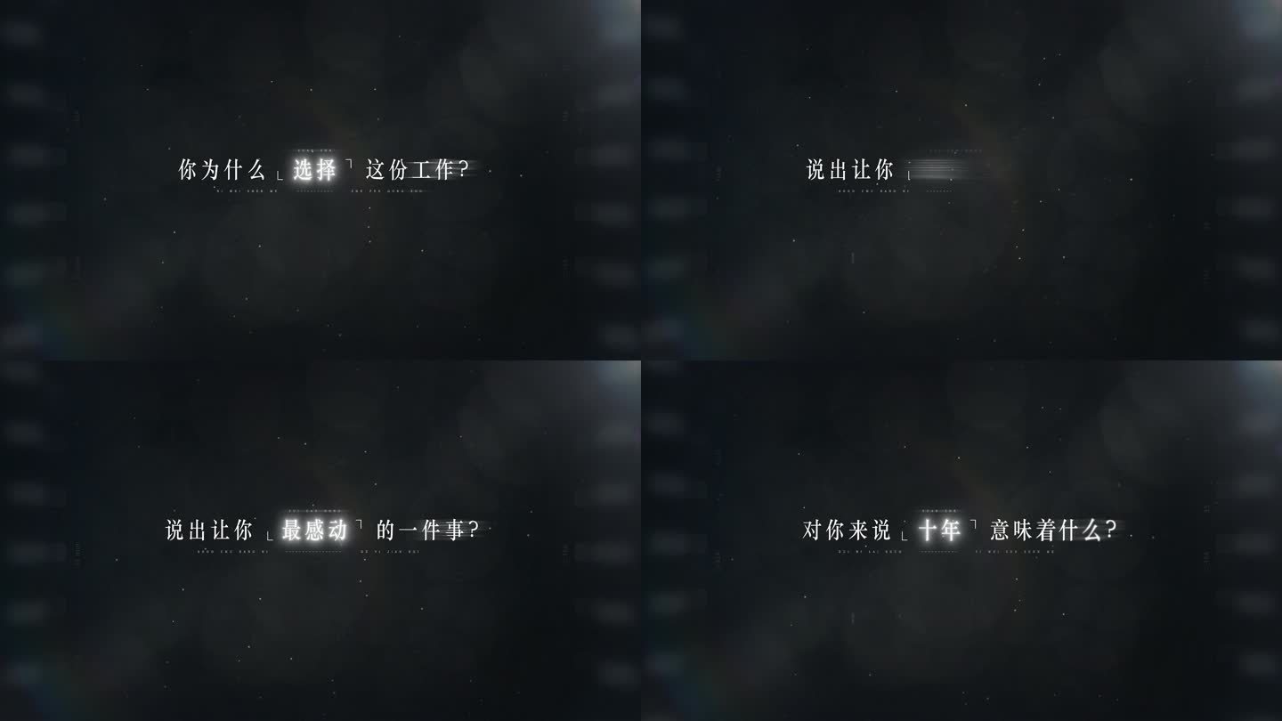 采访问题标题字幕