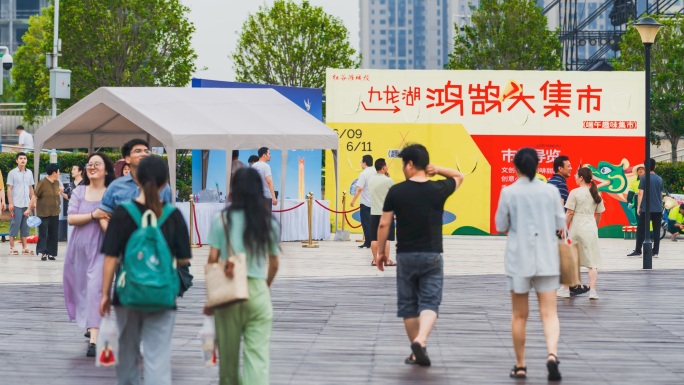 鸿鹄大集市