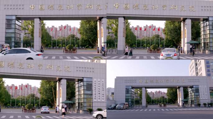 中国环境科学研究院