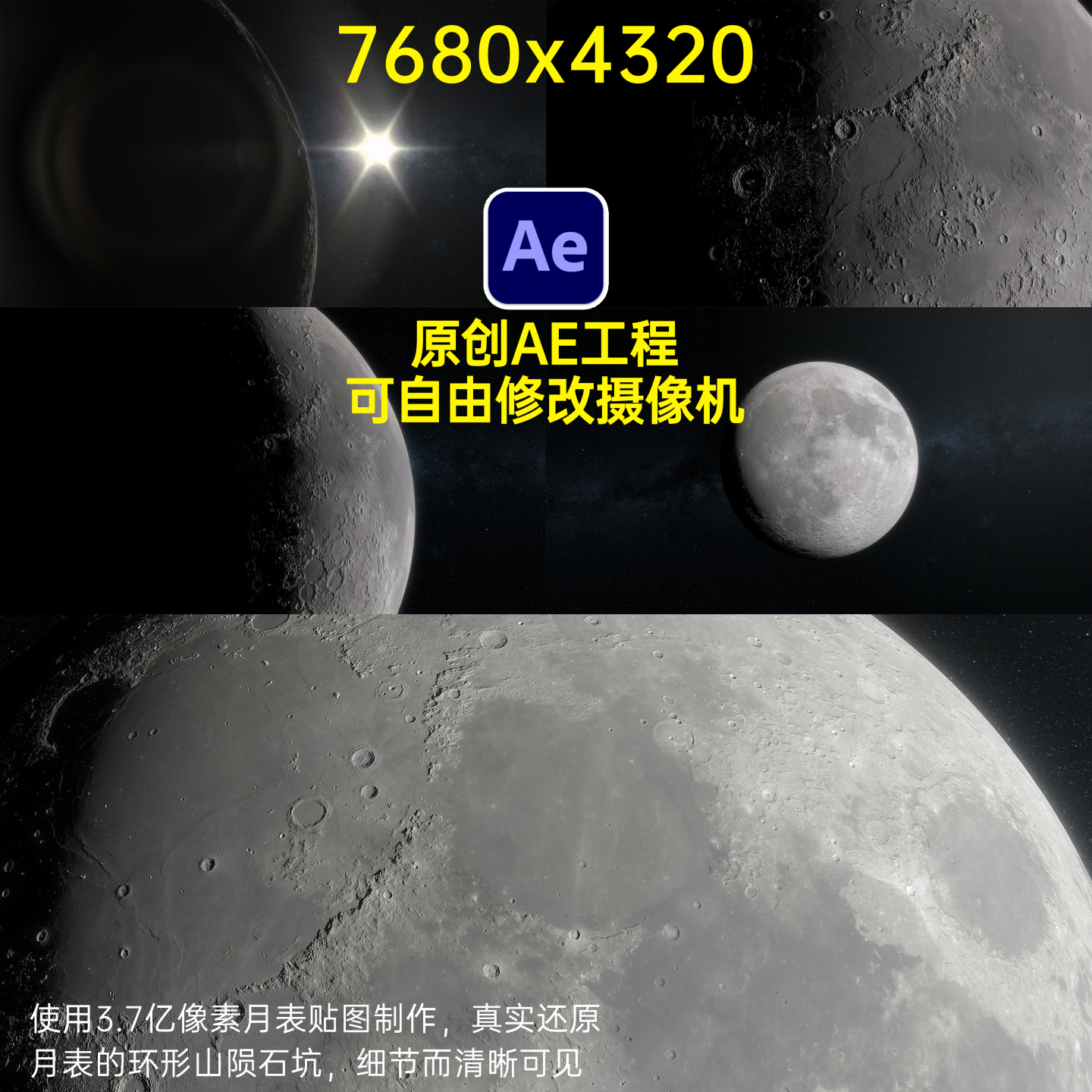 8K超清月球AE原工程