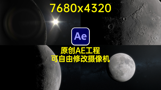 8K超清月球AE原工程