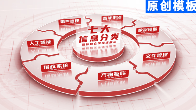 7-红色商务明亮企业分类ae模板包装七