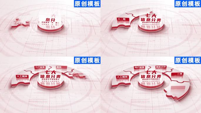 7-红色商务明亮企业分类ae模板包装七
