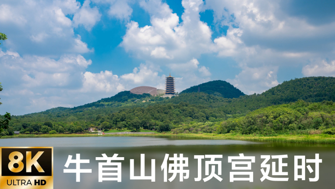 【8K原创】南京牛首山佛顶宫与佛顶塔延时