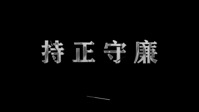 文玻璃字破碎 屏幕玻璃碎裂ae模版