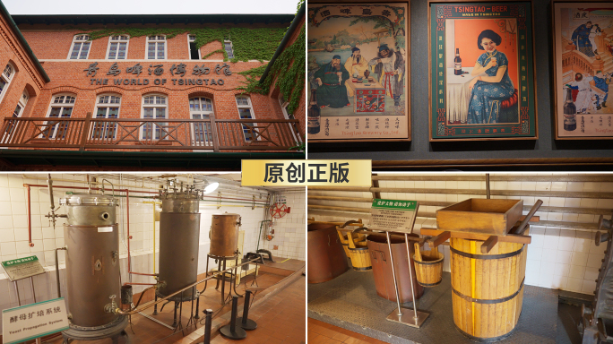 青岛啤酒博物馆工业酿酒