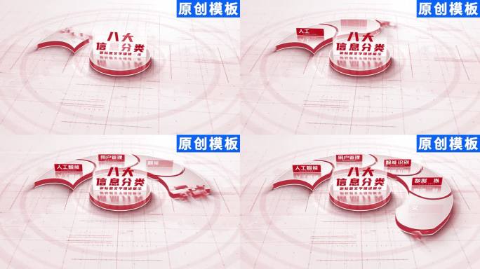 8-红色商务明亮企业分类ae模板包装八