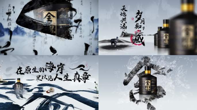 中国风水墨产品酒水白酒护肤化妆品演绎展示
