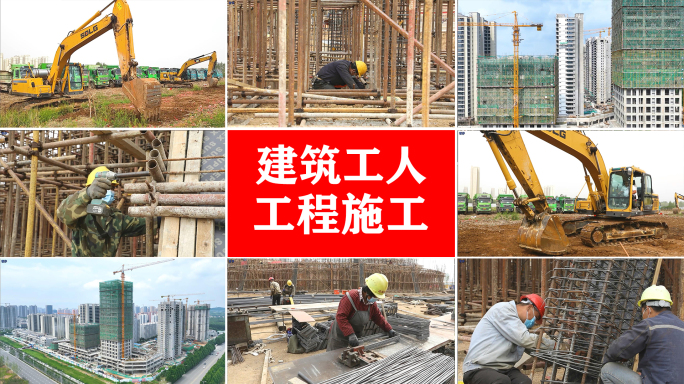 建筑工人工地施工房地产项目开工