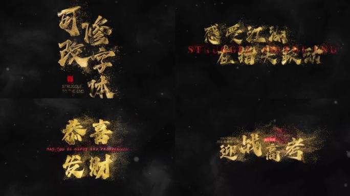 中国风字幕金色粒子文字标题