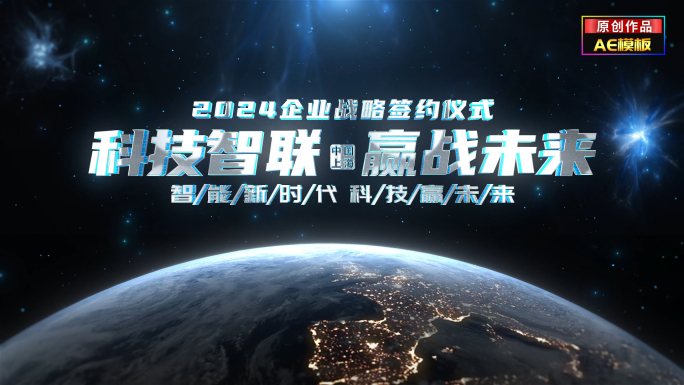 激光雕刻倒计时舞台互动开场