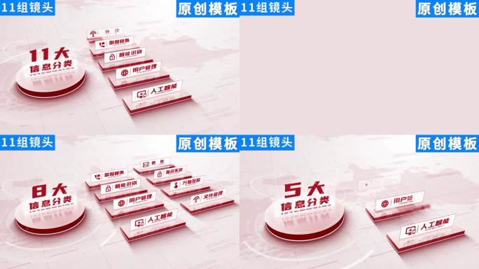 2-12-红色党政企业文字分类ae模板