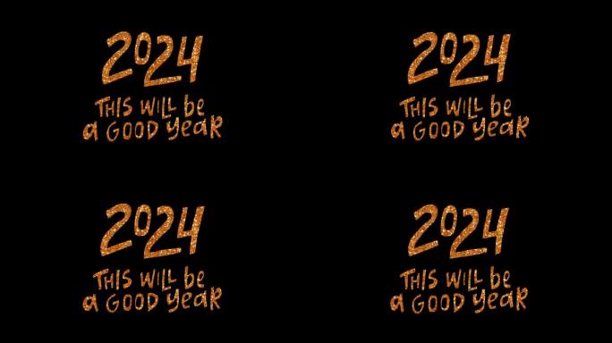 2024年将是美好的一年——动画金光闪闪。