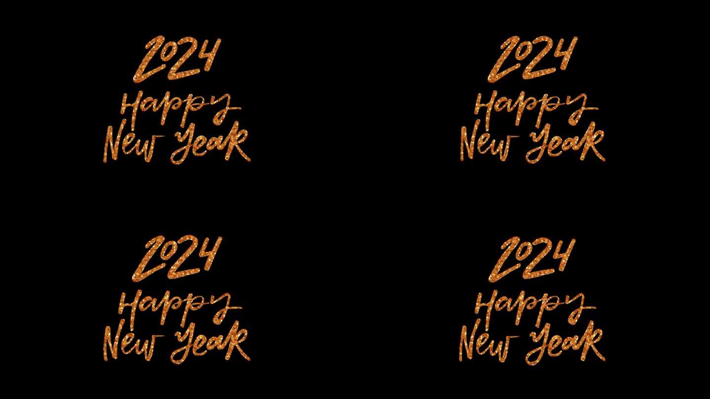 2024新年快乐-动画金光闪闪的手写报价。