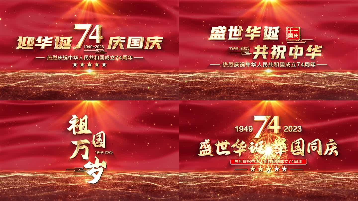 红色党建党政片头开场国庆节视频素材