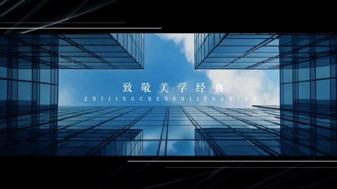 地30秒大气高级创意短视频广告