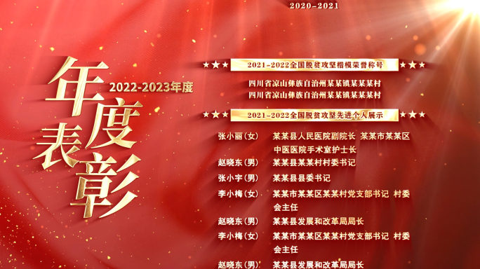 滚动字幕名单