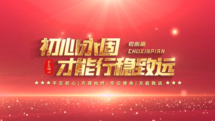 红色标题片头